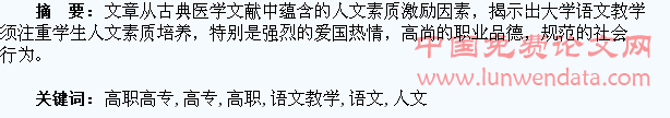 高职高专语文教学中应加强学生人文素质培养