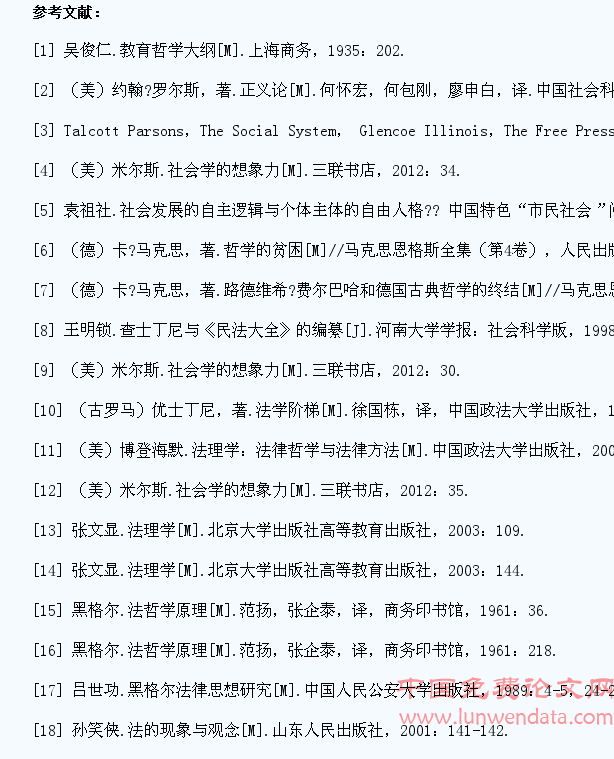 大学生法治信念教育中的法内涵探析