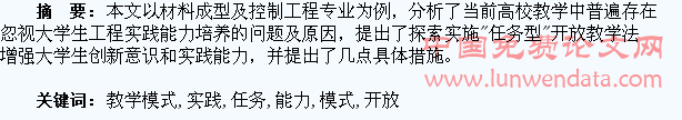 探索“任务型”开放教学模式 提高大学生的实践创新能力