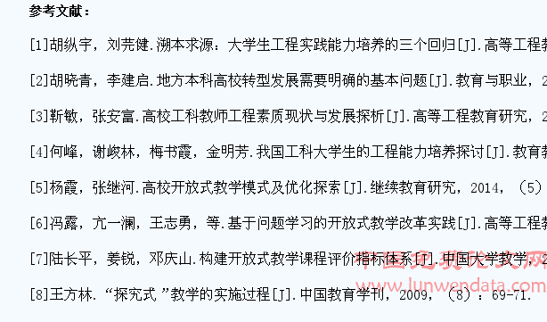 探索“任务型”开放教学模式 提高大学生的实践创新能力
