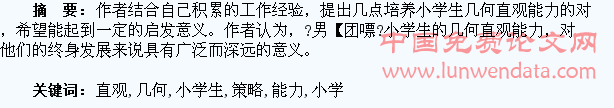 培养小学生几何直观能力的策略研究
