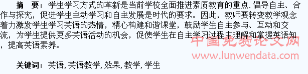 引导学生自主参与 提高英语教学效果