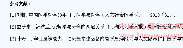 浅议临床医学生哲学思辨能力的培养