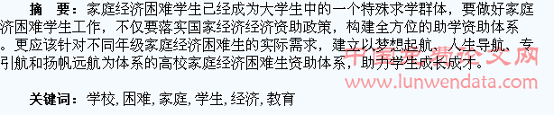 高等学校家庭经济困难学生的分年级教育