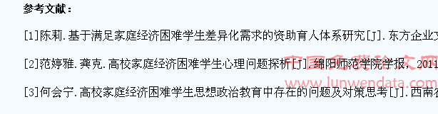 高等学校家庭经济困难学生的分年级教育