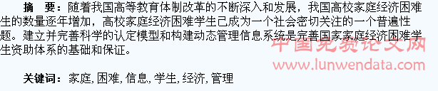 高校家庭经济困难学生管理信息系统研究