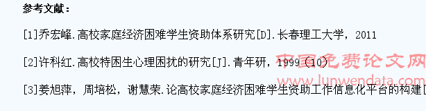 高校家庭经济困难学生管理信息系统研究