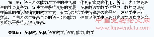 如何在职教语文教学中培养学生的表达能力