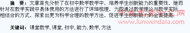 在初中数学课堂教学中培养学生创新能力的方法