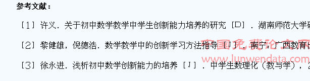 在初中数学课堂教学中培养学生创新能力的方法
