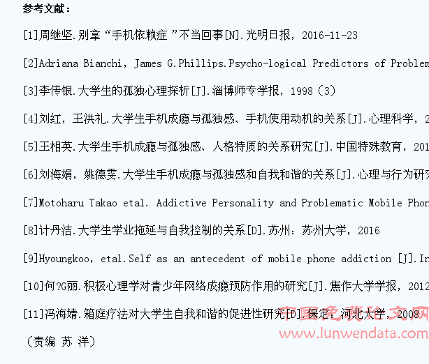 积极心理学视角下大学生手机成瘾的自我防控策略