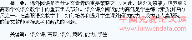 高职学生语文课外阅读能力培养的策略探析