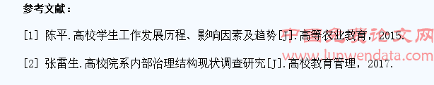 新形式下高校学生工作方法发展趋势探究