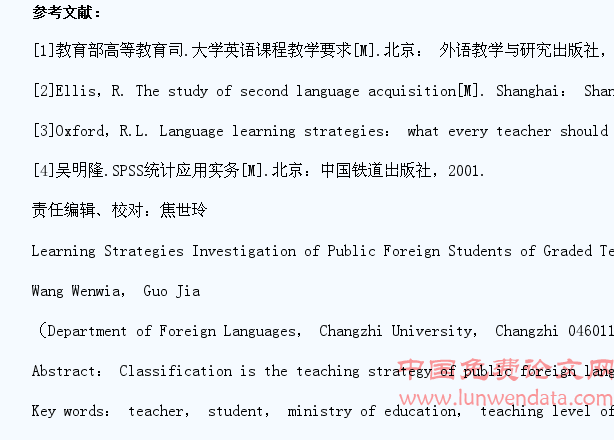 分级教学下公共外语学生使用学习策略分析