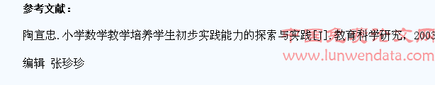 浅谈小学生数学实践能力的培养