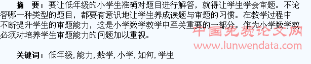 浅谈如何培养小学数学低年级学生的审题能力