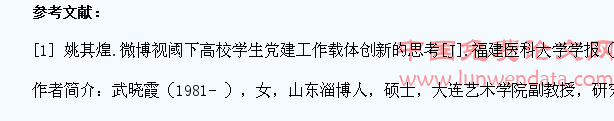 微时代背景下民办高校学生党建工作的调查思考