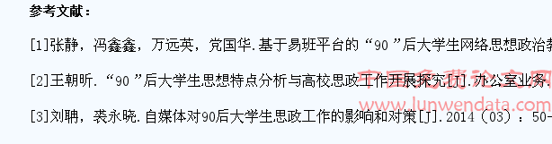 基于90后大学生管理中思政教育措施探究