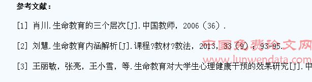 浅析大学生生命教育与心理健康