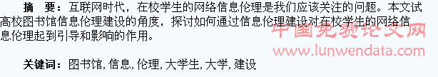 高校图书馆与大学生信息伦理的建设