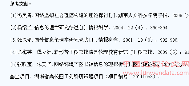 高校图书馆与大学生信息伦理的建设