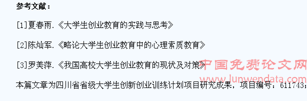 高校大学生创业能力培养对策探析