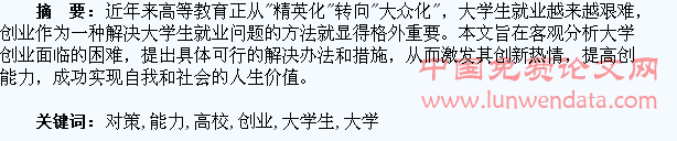 高校大学生创业能力培养对策探析