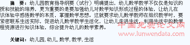 幼儿园数学生活化教学的思考