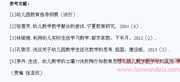 幼儿园数学生活化教学的思考