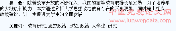 大学生思想政治教育研究