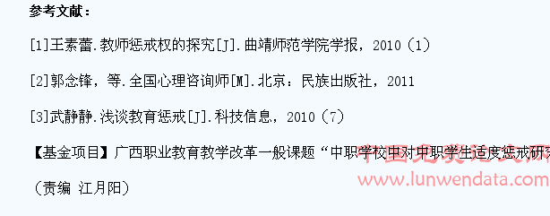 “惩戒”教育在中职学生管理中的实施条件探索