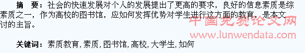 高校图书馆如何进行大学生信息素质教育