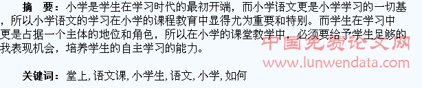 如何培养小学生在语文课堂上自主学习