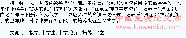 浅谈数学课堂教学中学生创新能力的培养