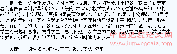 初中物理教学中培养学生创新能力的方法