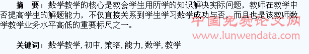 初中数学教学提高学生解题能力的策略