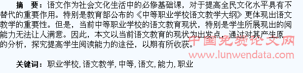 中等职业学校语文教学中提高学生阅读能力的研究和探索