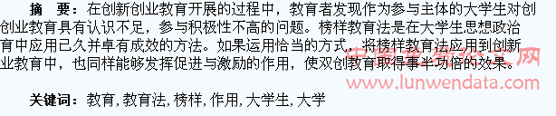 榜样教育法在大学生“双创”教育中的作用探析