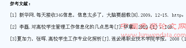 浅谈信息因素对高校学生管理工作的挑战