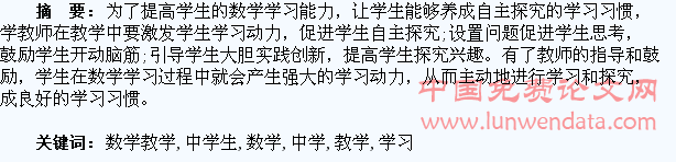 数学教学中学生自主探究学习习惯的培养