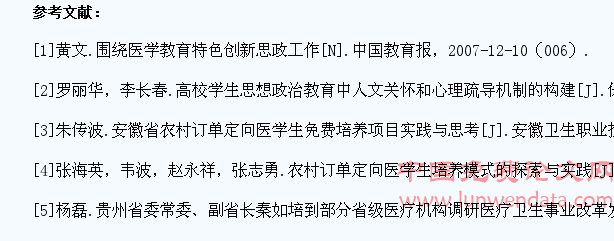 毕业年级农村订单定向医学生培养工作研究
