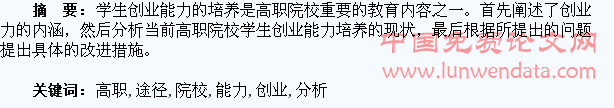 高职院校学生创业能力培养途径分析