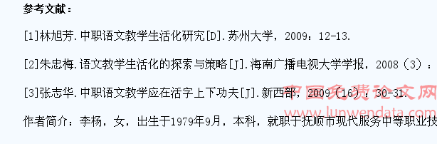职业中专学校语文教学生活化之我见7