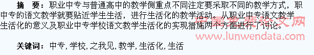 职业中专学校语文教学生活化之我见7