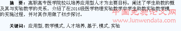 基于应用型人才培养的学生助教实验教学模式