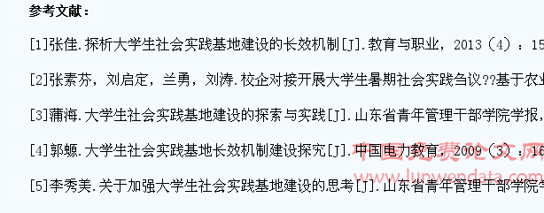 高校大学生社会实践基地建设实效性机制探讨