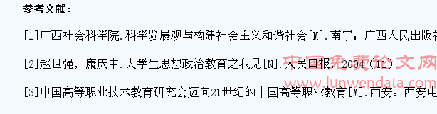 信息化形势下高职校学生政治思想教育工作的对策