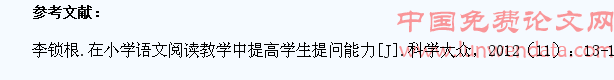 小学语文阅读教学中提高学生的提问能力