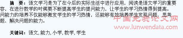 小学语文阅读教学中提高学生的提问能力