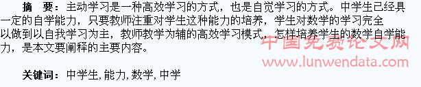 浅议中学生数学自学能力的培养